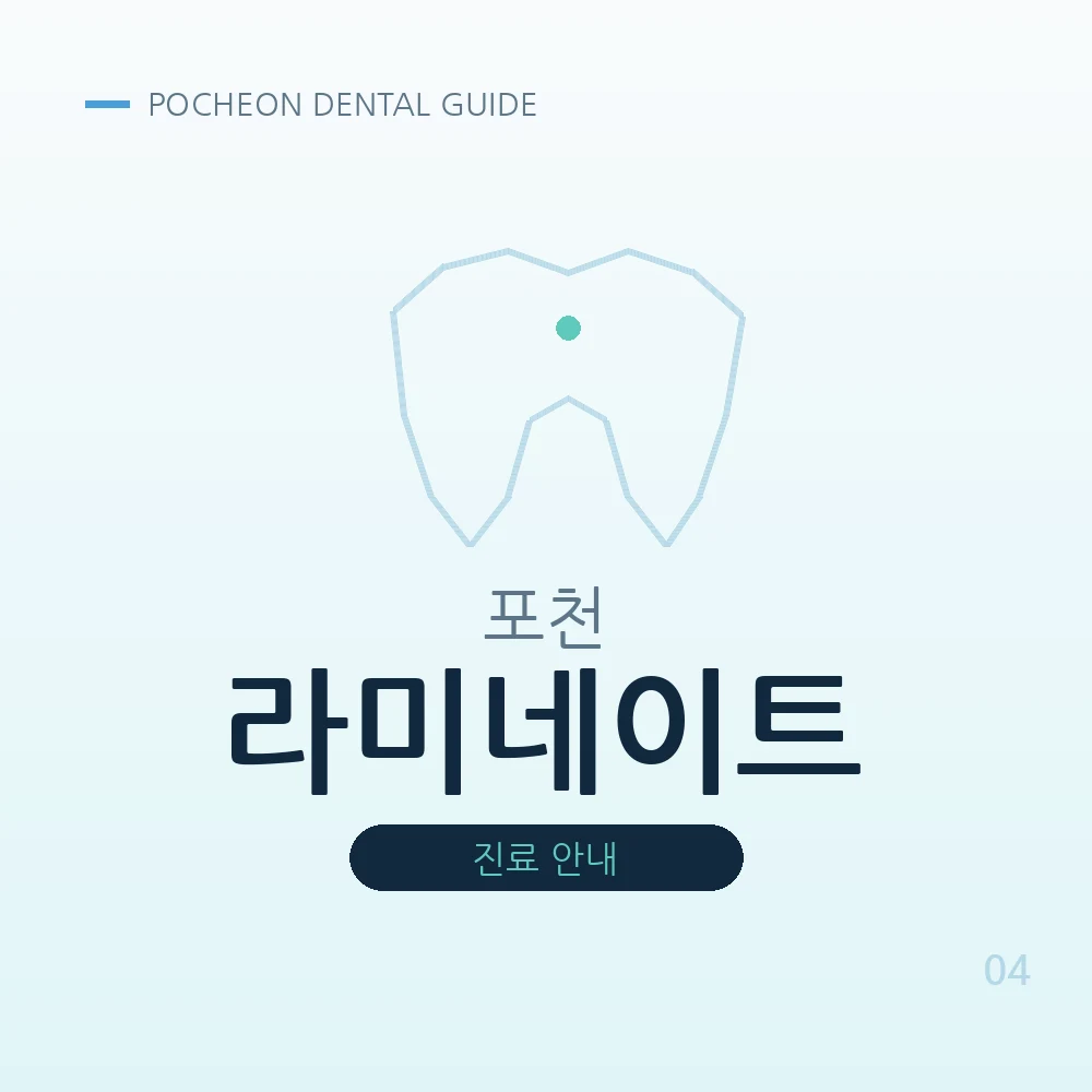 포천라미네이트